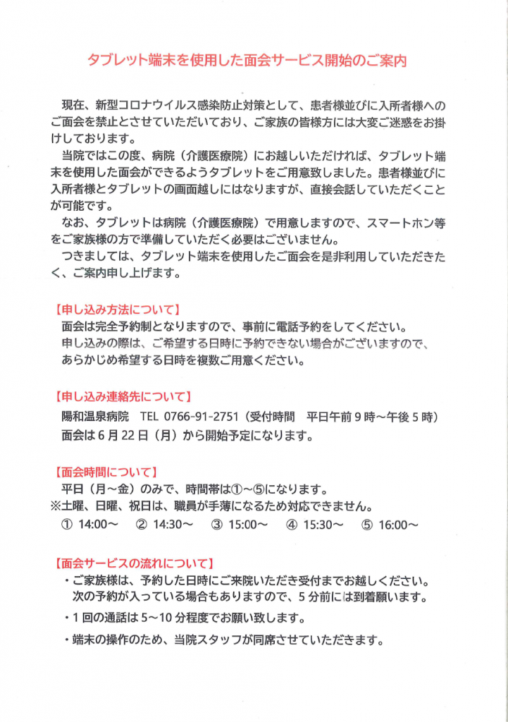 陽和ビデオ通話ご案内